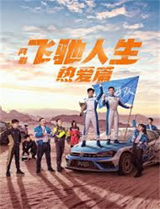 淘气少女求爱记