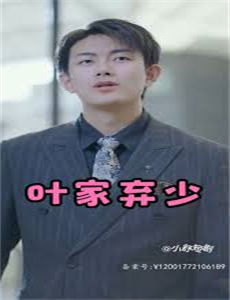 重生之姐就是霸总