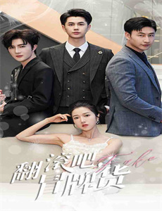 继母的上下反应